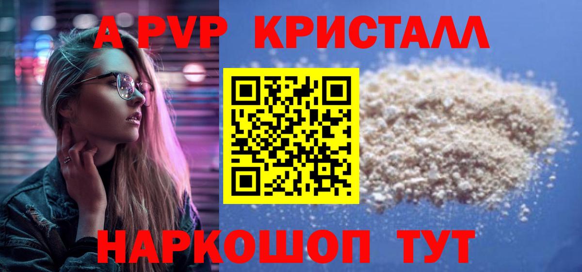 Alpha PVP Crystall Ишимбай