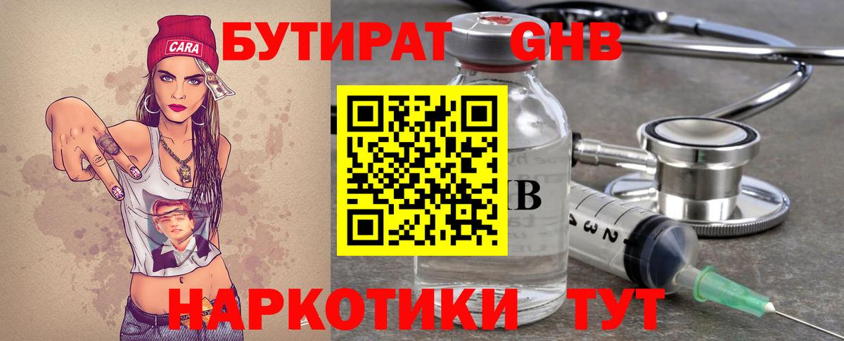 БУТИРАТ 99% Ишимбай