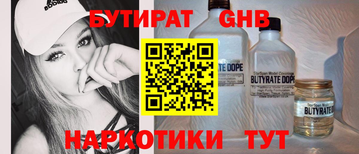 Бутират бутик  Вход с VPN  Ишимбай 
