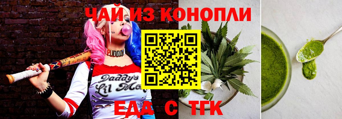 Еда ТГК марихуана Ишимбай