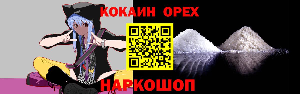 Кокаин Колумбийский  COCAIN  Ишимбай  Вход с VPN 