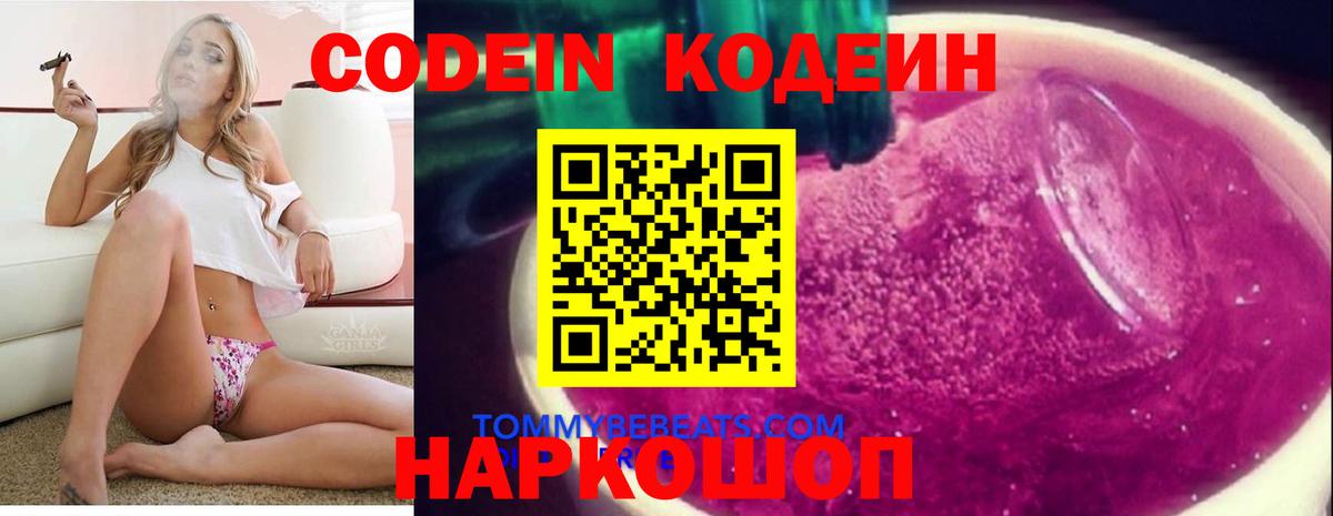 Ишимбай  Кодеиновый сироп Lean напиток Lean (лин)  Вход с VPN 