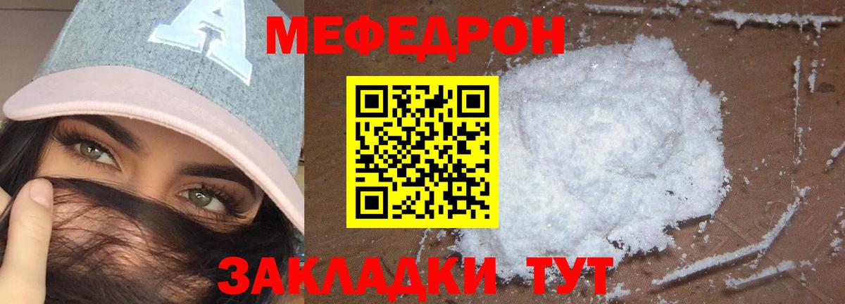 МЕФ кристаллы  Вход с VPN  Мефедрон  Ишимбай  МЕФ mephedrone 